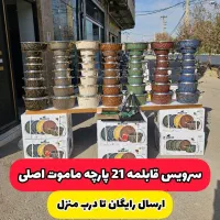 ماموت قابلمه تفلون طرح تعویض روحی ومس کهنه بانوبه