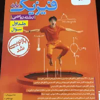 کتاب فیزیک پایه