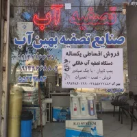 دستگاه تسویه آب (اقساط یک ساله)