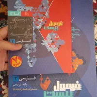فرمول 20فارسی 2و3،جزوه مهارت معلمی قرائتی