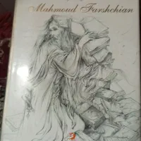 کتاب نقاشی استاد محمود فرشچیان|کتاب و مجله تاریخی|مشهد, موعود|دیوار