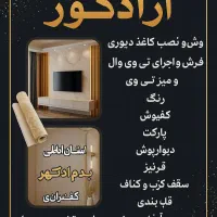 نصب و فروش تخصصی کاغذ دیواری ،کفپوش ،رنگ،تی وی وال|خدمات پیشه و مهارت|پاکدشت, پاکدشت (مامازند)|دیوار