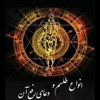 کتاب و دعا قرانی