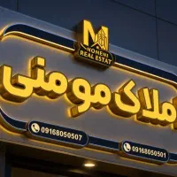 همکار خانم یا آقا جهت کار در دفتر املاک