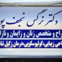 کلینیک درمان زگیل تناسلی