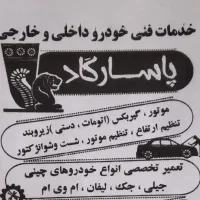 تعمیرگاه مکانیکی ،زیروبندسازی،تنطیم موتور