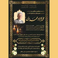 اعلامیه ترحیم|خدمات رایانه‌ای و موبایل|تبریز, |دیوار