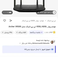 مودم tplink archer vr 300|مودم و تجهیزات شبکه|خمینی‌شهر, |دیوار