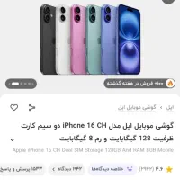 آیفون ۱۶ نرمال