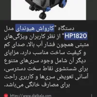 کارواش خانگی هیوندای
