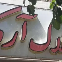 فروش اپارتمان ۱۱۸ متری