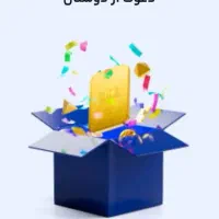 داخل برنامه میلی ثبت نام کنید و جایزه بگیرید