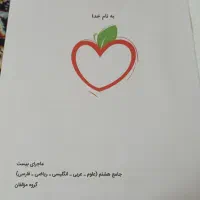 کتاب ماجرای بیست جامع خیلی سبز پایه هشتم|کتاب و مجله آموزشی|میبد, |دیوار