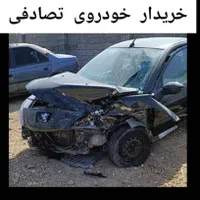 خودرو های تصادفی را برای فروش به ما بسپارید
