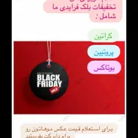 تخفیفات بلک فرایدی باپایین ترین قیمت وبهترین کیفیت