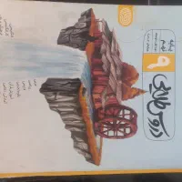 کتاب کمک درسی دروس طلایی نهم
