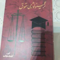 کتابهای حقوقی