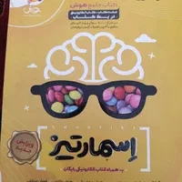 کتاب تیزهوشان اسمارتیز|کتاب و مجله آموزشی|مشهد, هفت تیر (حافظ)|دیوار