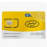 خط ایرانسل دائمی