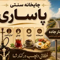کار در چای خانه