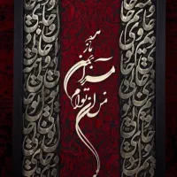 فروش تابلو های بروز و جدید متن فرش|تابلو فرش|دورود, |دیوار