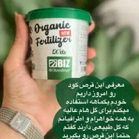 قرص کود ارگانیک و محرک رشد