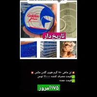 فروش آن ماهی.برند گلدن مکس