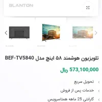 تلویزیون بلانتون58اینچ