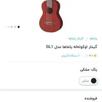گیتاله له یاماها Gl1-Bl رنگ‌مشکی|گیتار، بیس، امپلیفایر|اصفهان, سپاهان‌شهر|دیوار
