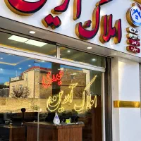 مشارکت در ساخت ملک شما شهرک مدنی