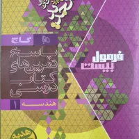 کتاب کمک درسی فرمول بیست و ماجرای بیست دهم|کتاب و مجله آموزشی|اشکذر, |دیوار
