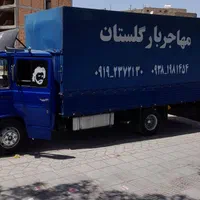 باربری گلستان صالحیه اسلامشهرواوان ورباط کریم