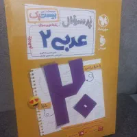 کتابیار و یک عدد کتاب نو یازدهم|کتاب و مجله آموزشی|مشهد, بهاران|دیوار