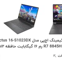 لپ تاپ گیمینگ اچپی مدل Victus 16-S1023DX RTX4070