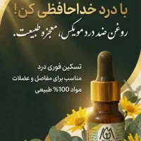 قاتل درد با روغن ضد درد اصل