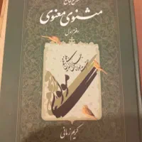 کتاب مثنوی معنوی