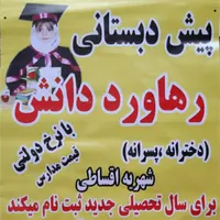 پیش دبستانی یک و دو (۴و۵ و ۶ سال) تمام قسط