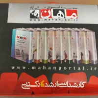 پک کامل کتابهای کارشناسی ارشد ماهان رشته روانشناسی|کتاب و مجله آموزشی|تهران, سهروردی|دیوار