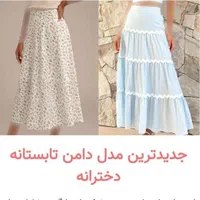 خیاط دوخت دامن|لباس|بندرعباس, |دیوار