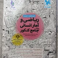 کتاب کنکور رشته انسانی