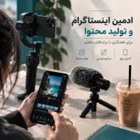 ا‌دمین پیج و تولیدمحتوا