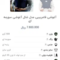 شال آغوشی|کفش و لباس بچه|قم, چهار مردان|دیوار