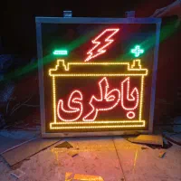تابلو ال ای دی مکانیکی جلوبندی ترمزدیاگ|فروشگاه و مغازه|مشهد, دانشجو|دیوار
