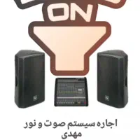 اجاره سیستم صوت و نور و دیجی