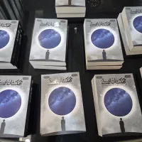 کتاب کهکشان نیستی،سید علی قاضی طباطبایی