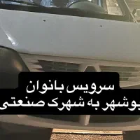 سرویس بانوان