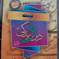 کمک درسی تشریحی دینی دوازدهم