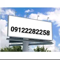 سیم‌کارت 09122282258