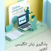 آموزش انگلیسی