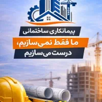 خدمات مهندسی ساخت و ساز در ماهشهر و حومه